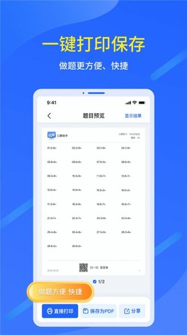 多多口算出题最新版图3