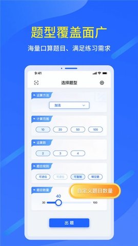 多多口算出题最新版图2