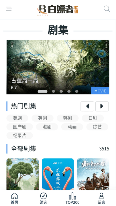 白嫖者联盟免费最新版图1