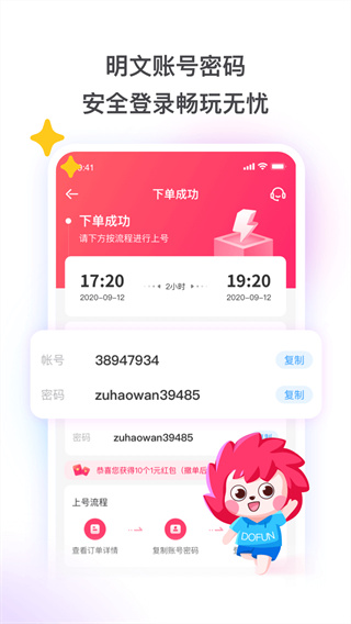 租号玩极速版最新版图3