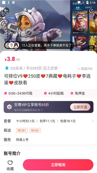 租号玩极速版最新版图2