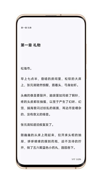 逗比小说安卓版图3