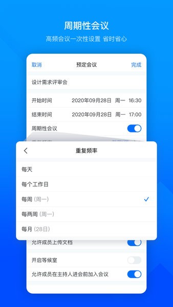 腾讯会议官方版最新版图2