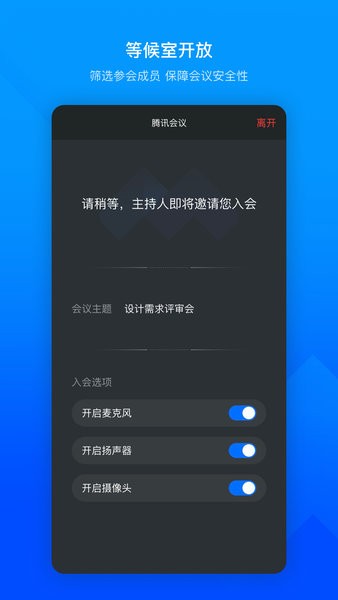 腾讯会议官方版最新版图1