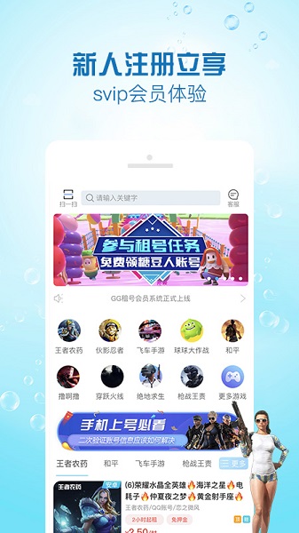 gg租号安卓版免费版图2