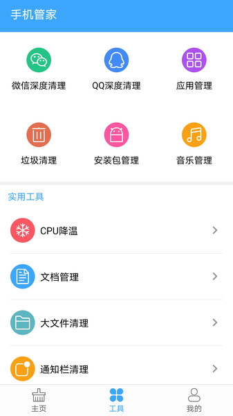 杀毒清理手机管家在线图1