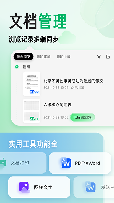 百度文库免费版截图4