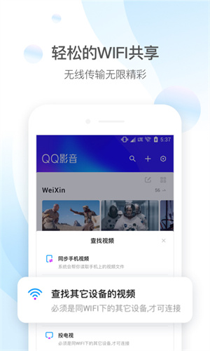 qq影音播放器手机版图3