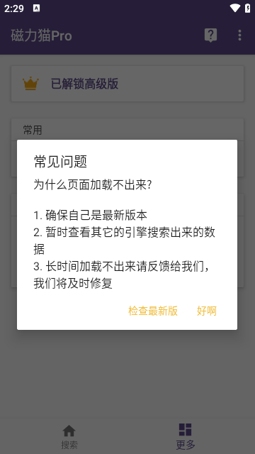 磁力猫官网版图2