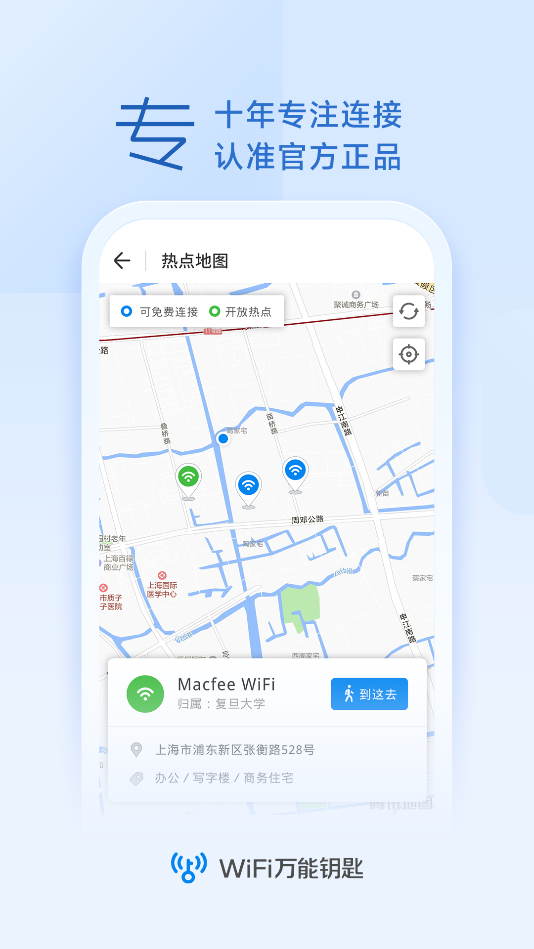 wifi万能钥匙极速版图2