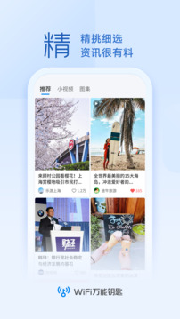 wifi万能钥匙极速版图3