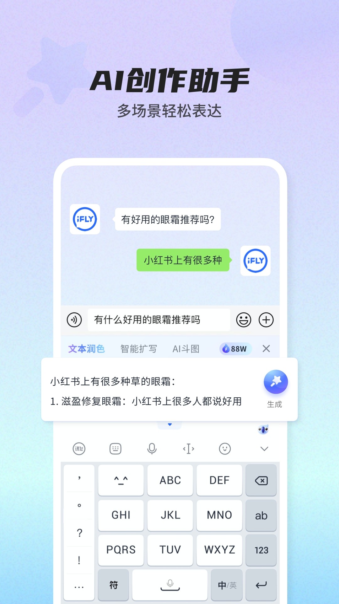 讯飞输入法官方版图2