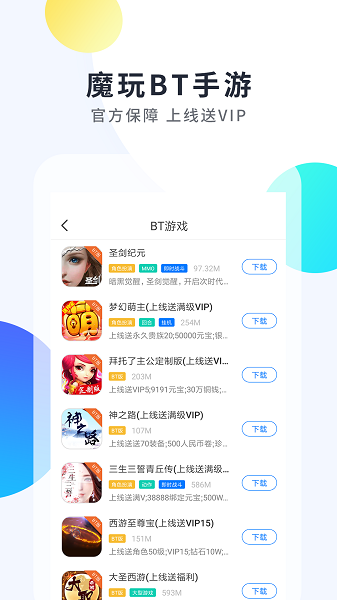 魔玩助手官方版正版图2