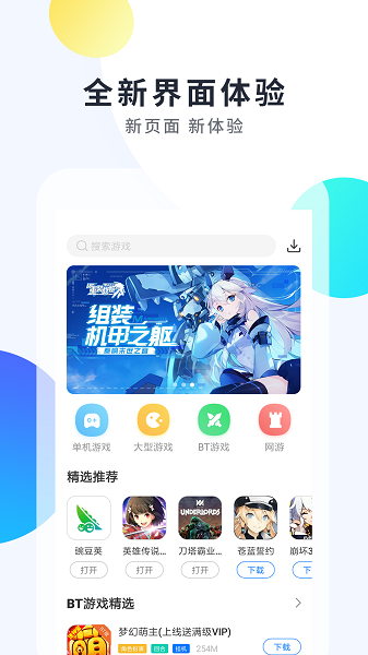 魔玩助手官方版正版图1