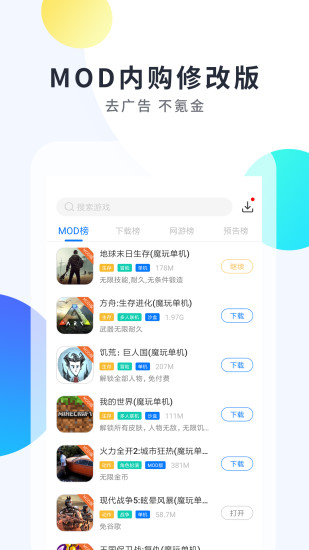 魔玩助手官方版正版图3