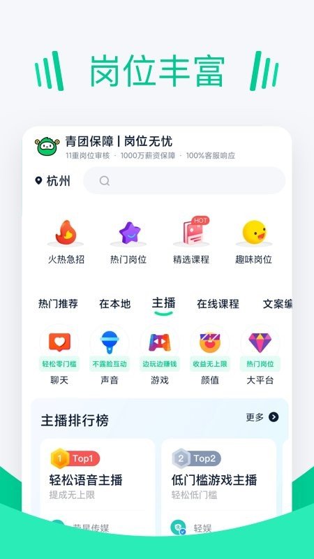 青团招聘安卓版免费版图2