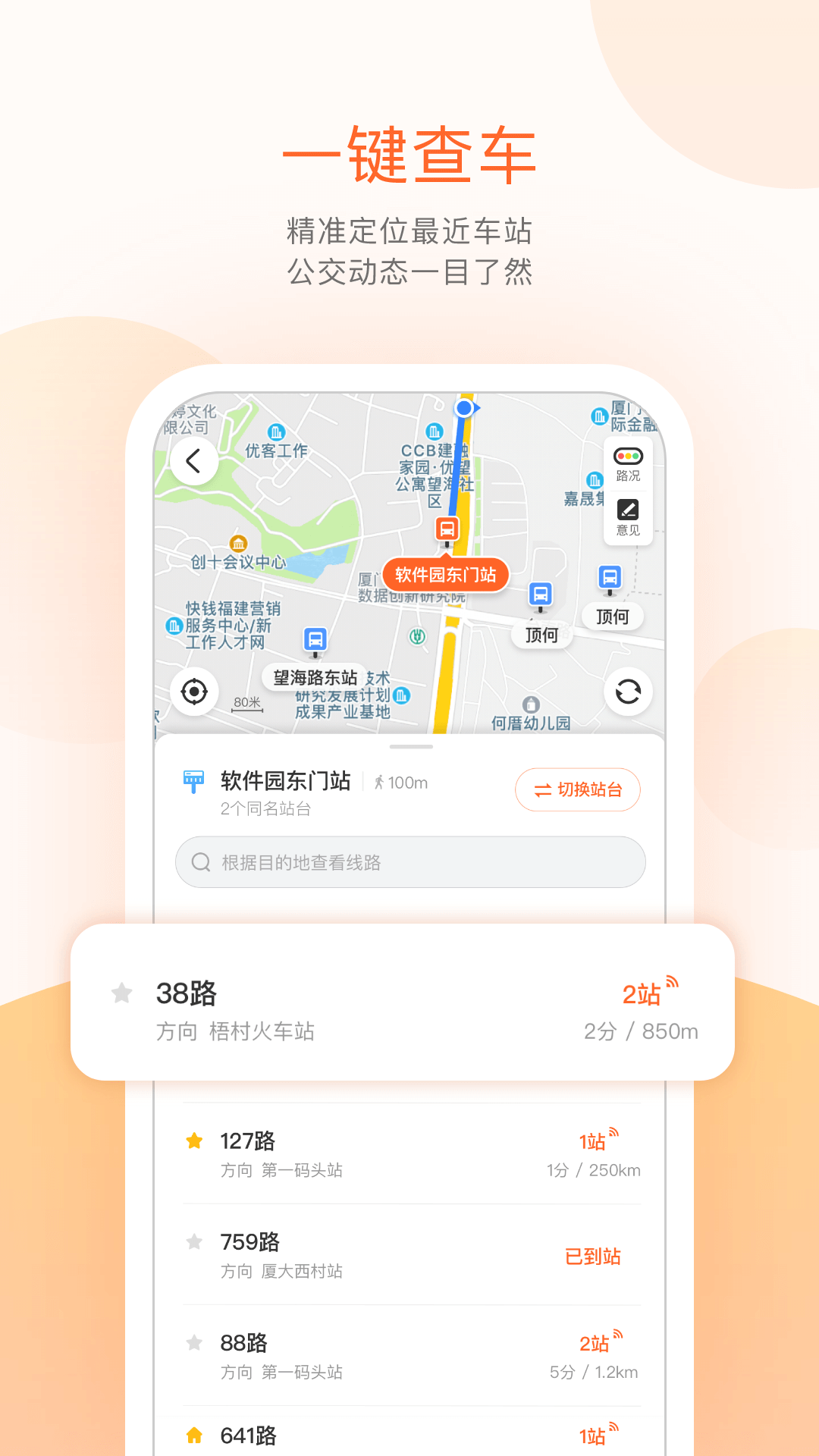 掌上公交车免费版截图5