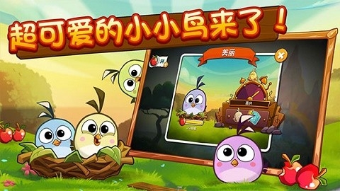 愤怒的小鸟2正版最新版图2