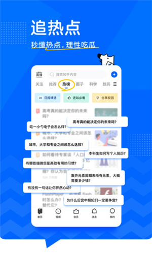 知乎小说截图7