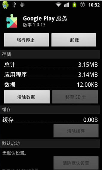 GooglePlay服务最新版官方版图3