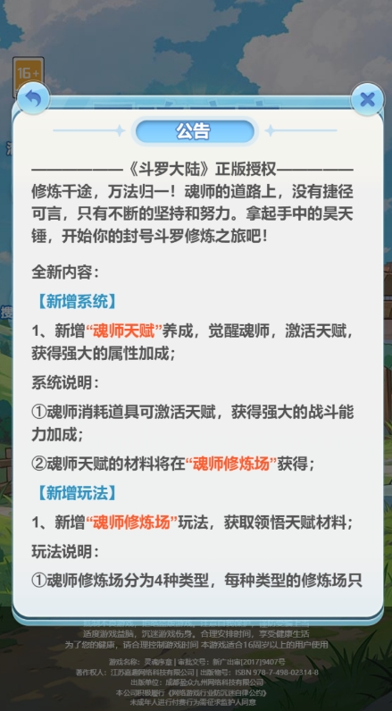 灵魂序章内置菜单版图3