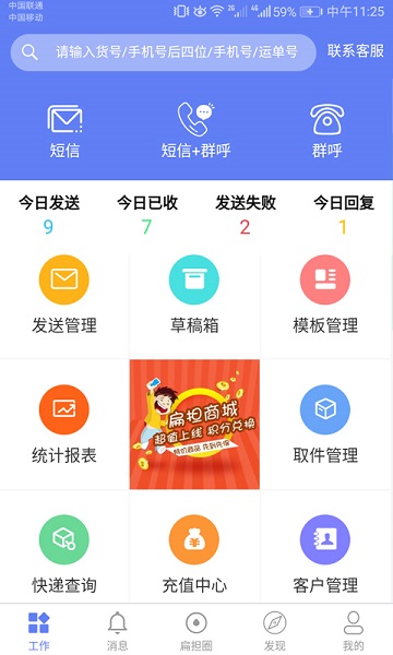 快递员小扁担安卓版图2