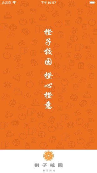 橙子校园官方版图1