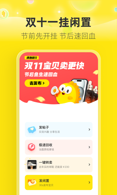 闲鱼图2