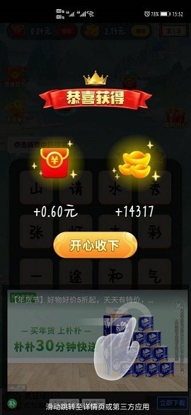 成语节节高最新版图2