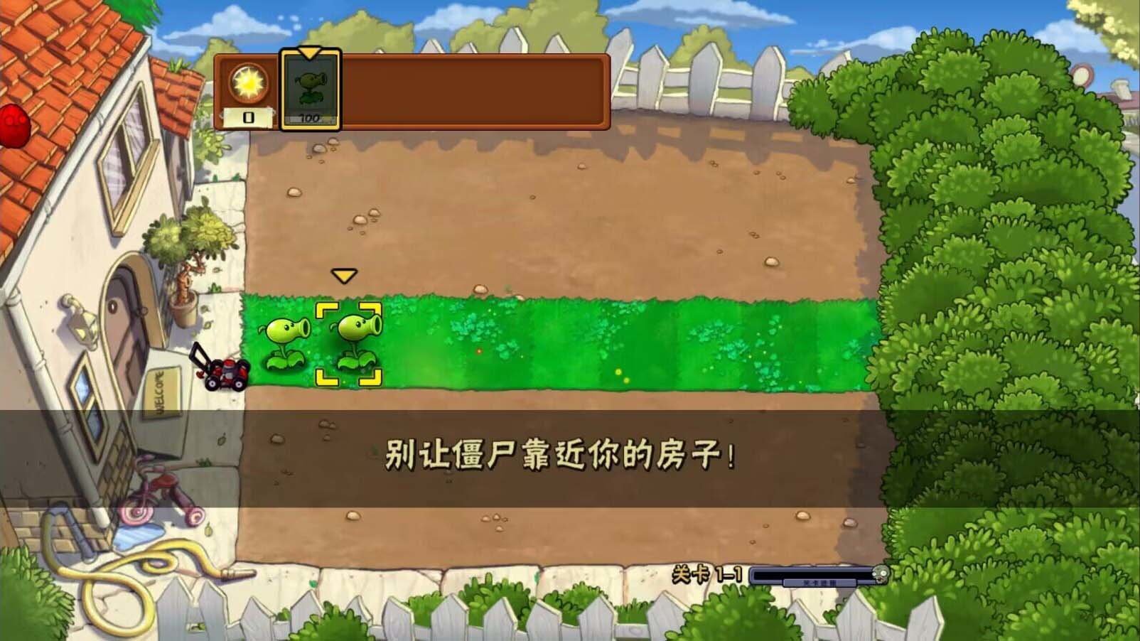 Pvz随机植物版手机版图3