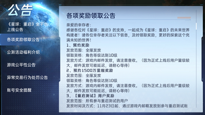 星球重启星球重启蓝蚀科学时装获得方法 蓝蚀科学时装怎么获得图1