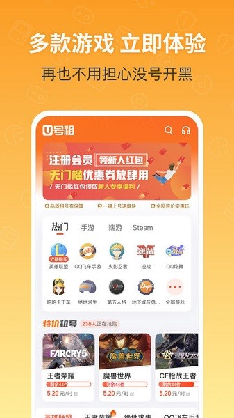 U号租安卓版图1