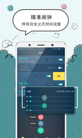 豆豆闹钟官方版图1