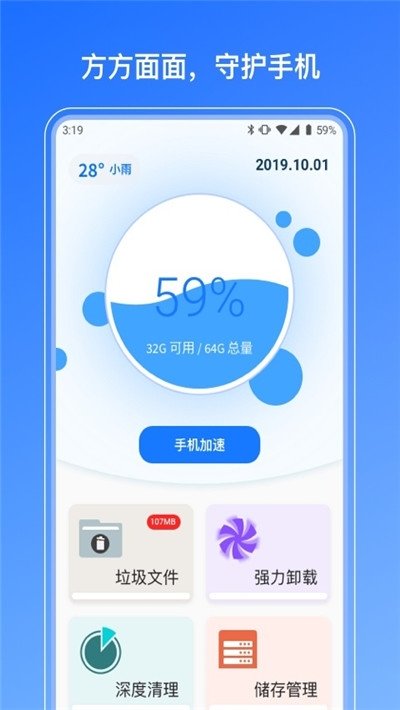 净霸清理极速版最新版免费版图3