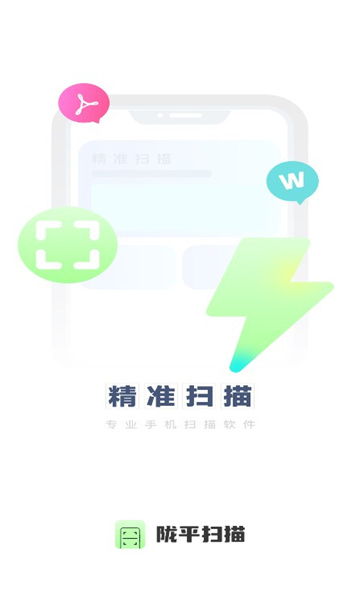 陇平扫描官方版免费版图2