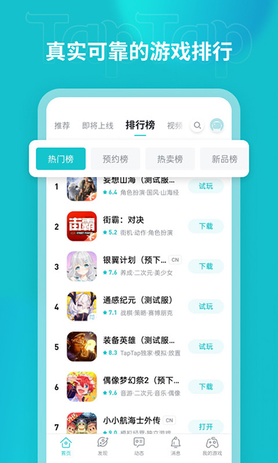 taptap官网版图3