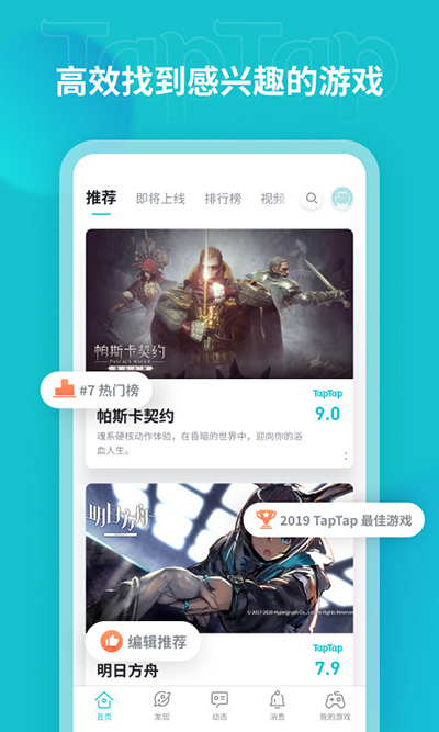 taptap官网版图2