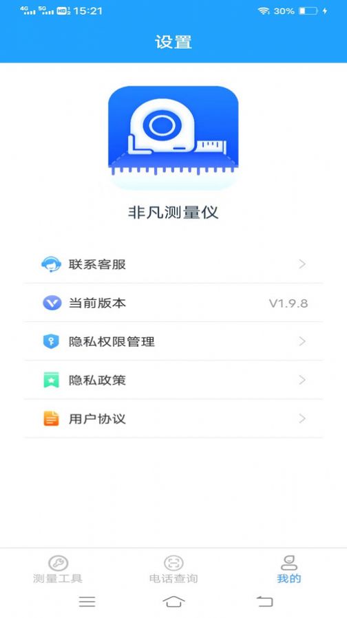 非凡测量仪官方版免费版图1