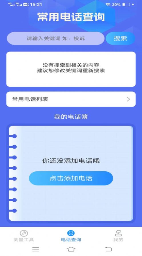 非凡测量仪官方版免费版图3