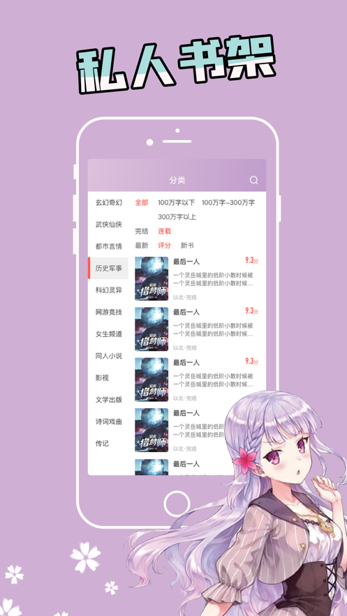 漫看小说安卓版图2