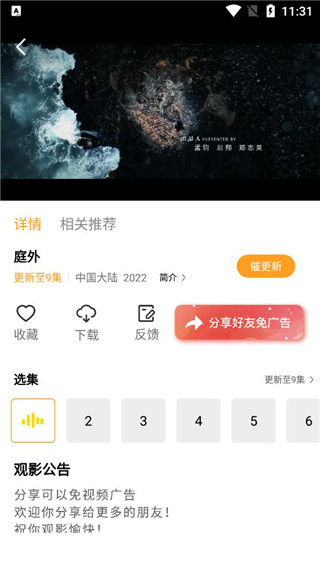 蜗牛视频免费追剧官方版最新版截图4