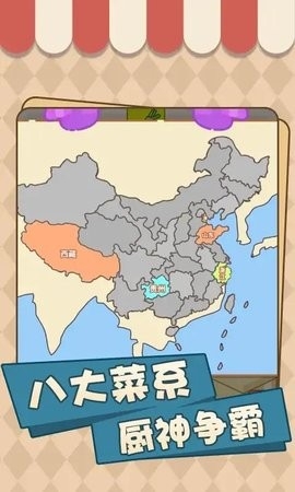 美味厨房大挑战最新版图1