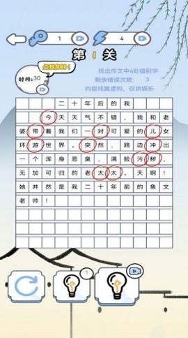 汉字找找茬官方版图2