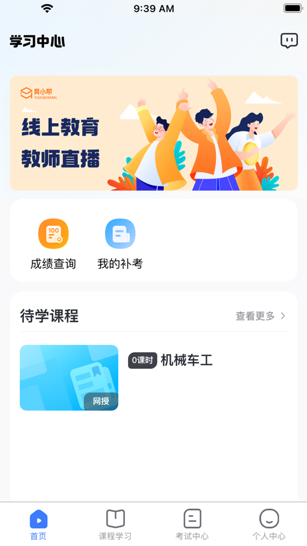 亿学宝云官方版图2