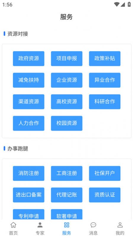 企业云脑官方版安卓版图2