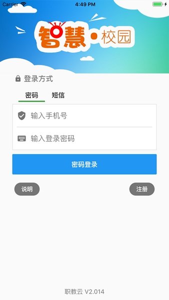 职教云安卓版图1