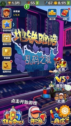 地铁跑酷乱码之城最新安卓版图2