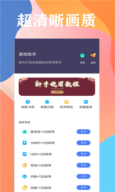 画质大师最新免费版图1