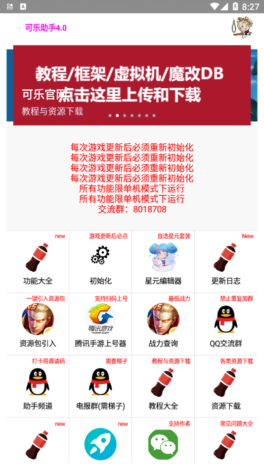 可乐助手最新版图3