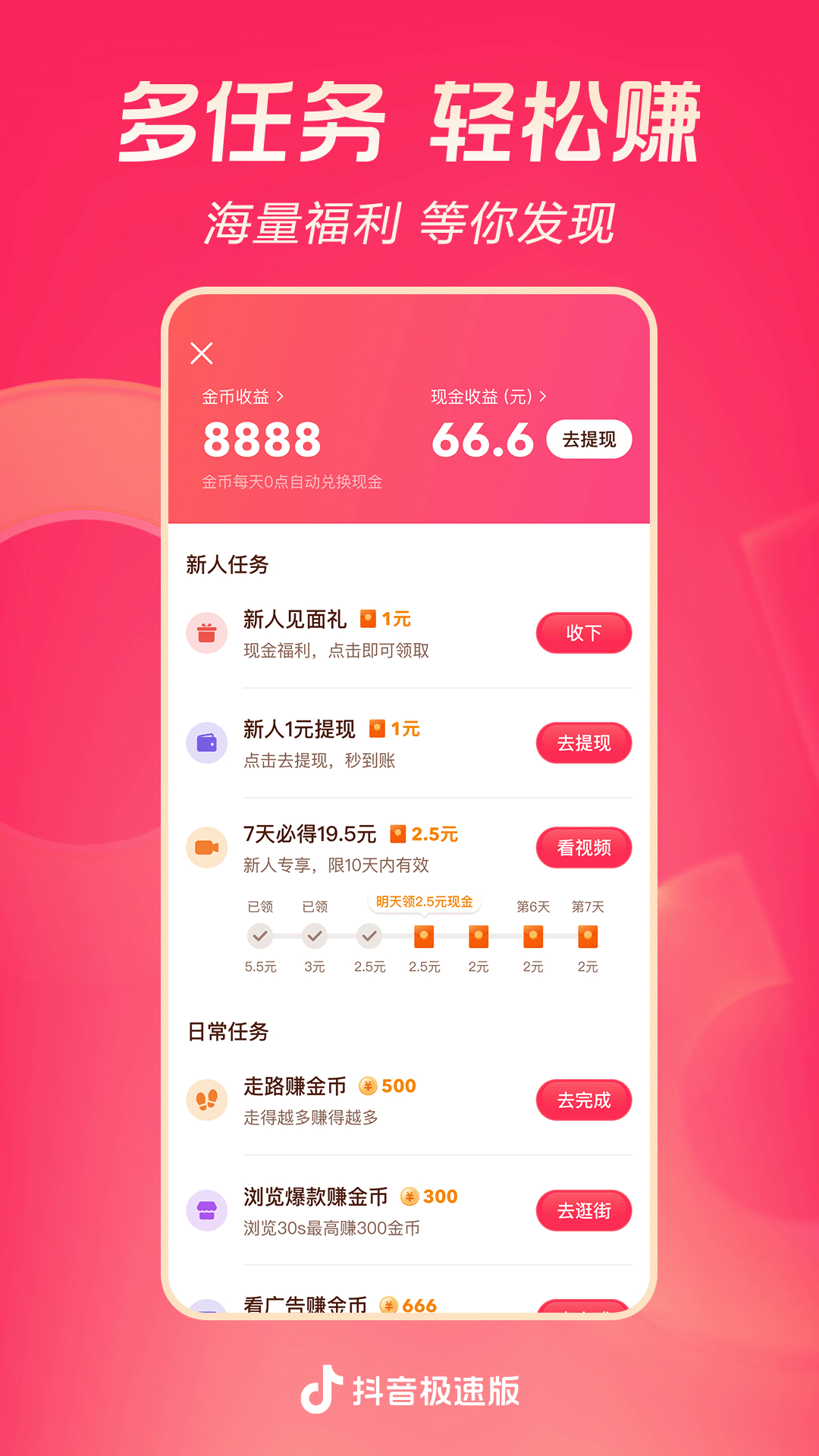 抖音极速版免费版截图4